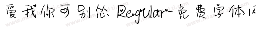 爱我你可别怂 Regular字体转换